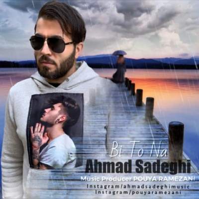 دانلود آهنگ بی تو نه از احمد صادقی