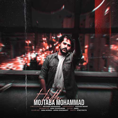 آهنگ حله از مجتبی محمد