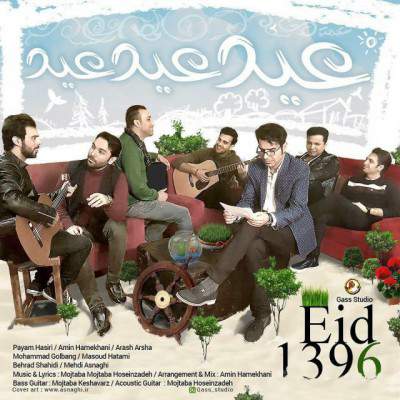 آهنگ جدید عید عید از گس پردوداکشن