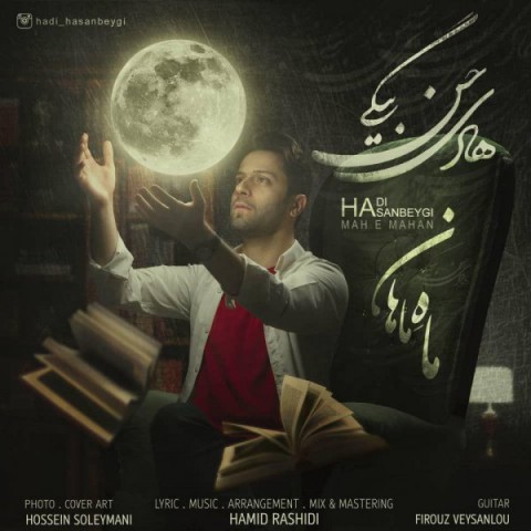 دانلود آهنگ ماه ماهان از هادی حسن بیگی