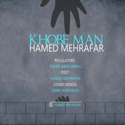 آهنگ جدید خوب من از حامد مهرافر