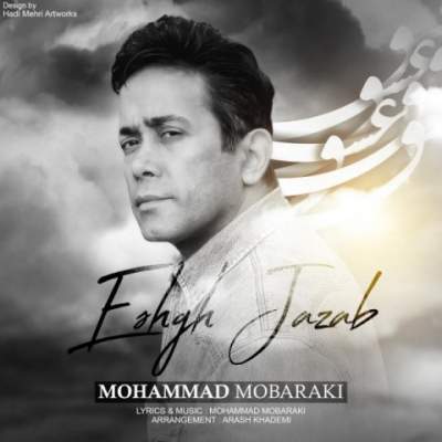 دانلود آهنگ عشق جذاب از محمد مبارکی