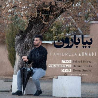 دانلود آهنگ بیا بارون از حمیدرضا احمدی