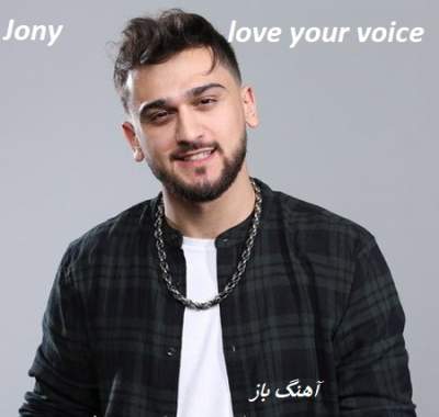 آهنگ معروف روسی love your voice از Jony