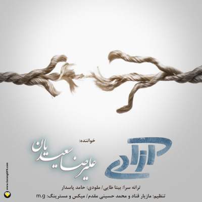 آهنگ جدید آزادی از علیرضا سعیدیان