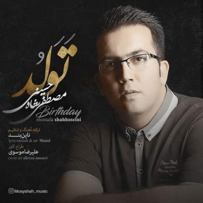 آهنگ جدید تولد از مصطفی شاه حسینی