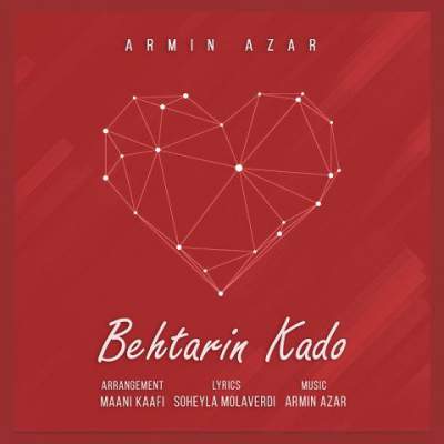 آهنگ جدید بهترین کادو از آرمین آذر