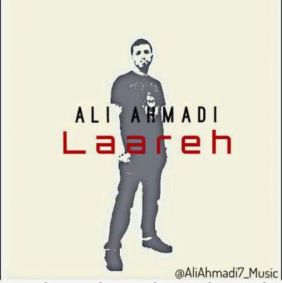 آهنگ جدید لاره از علی احمدی