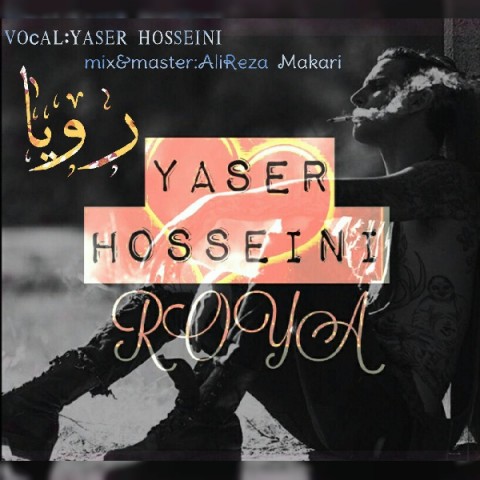 دانلود آهنگ رویا از یاسر حسینی
