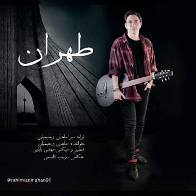دانلود آهنگ طهران از ماهان رحیمیان