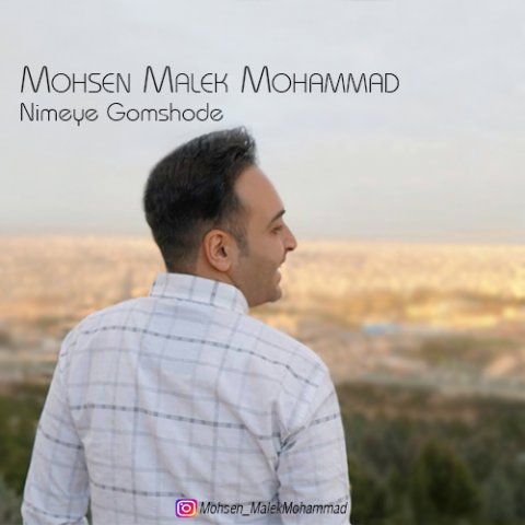 دانلود آهنگ نیمه گمشده از محسن ملک محمد