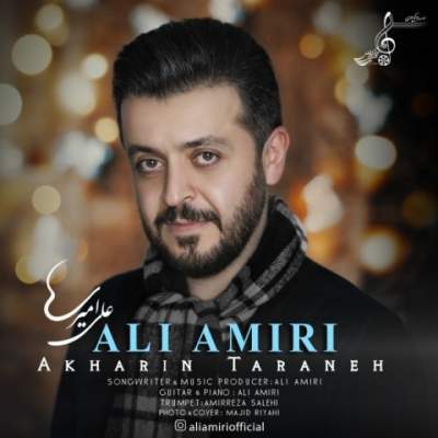 دانلود آهنگ آخرین ترانه از علی امیری