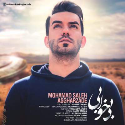 دانلود آهنگ جدید محمدصالح اصغرزاده بنام بیخوابی
