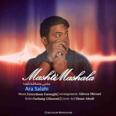 آهنگ جدید مشتی ماشاالله از آرا صلاحی