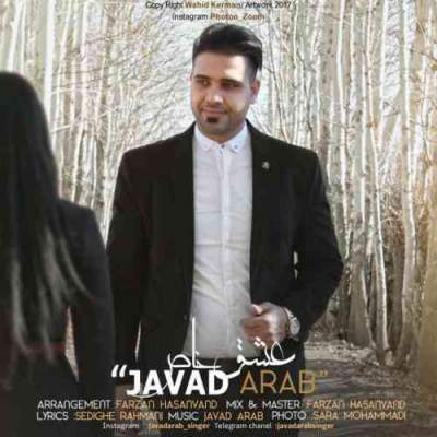آهنگ جدید عشق خاص از جواد عرب