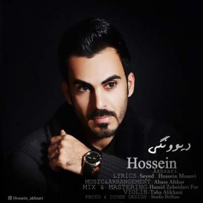 آهنگ جدید دیوونگی از حسین اخزری