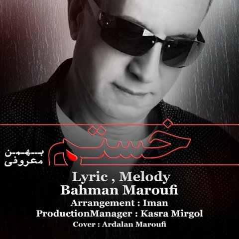 دانلود آهنگ خسته از بهمن معروفی