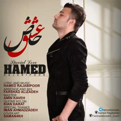 آهنگ جدید عشق خاص از حامد رجبی پور