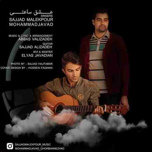 دانلود آهنگ عشق ساعتی از سجاد ملک پور و محمد جواد