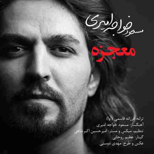 دانلود آهنگ معجزه از مسعود خواجه امیری