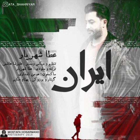 دانلود آهنگ جدید ایران از عطا شهریار
