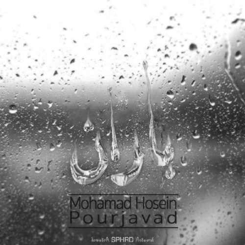 دانلود آهنگ باران از محمد حسین پورجواد
