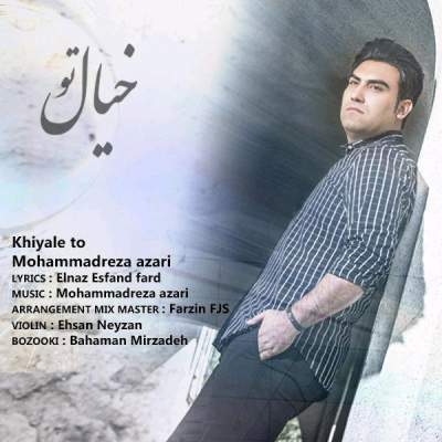 آهنگ جدید خیال تو از محمدرضا آذری