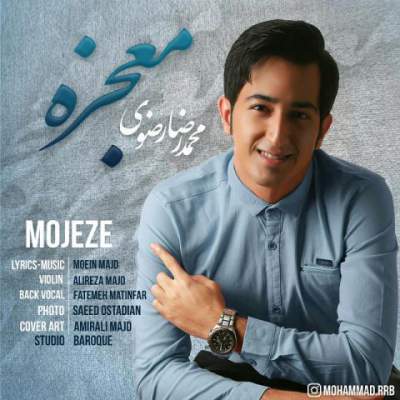 آهنگ جدید معجزه از محمدرضا رضوی