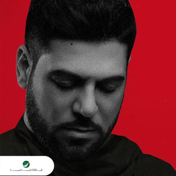 دانلود آهنگ عربی بعد غیبه از ولید الشامی