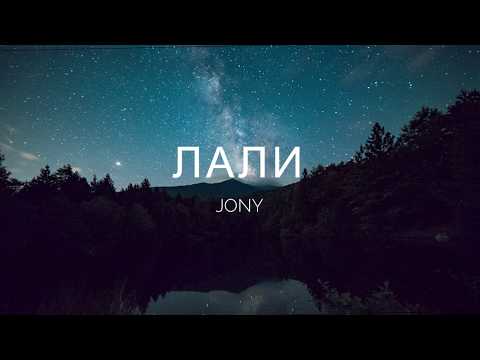 دانلود آهنگ روسی معروف والی والی از Jony