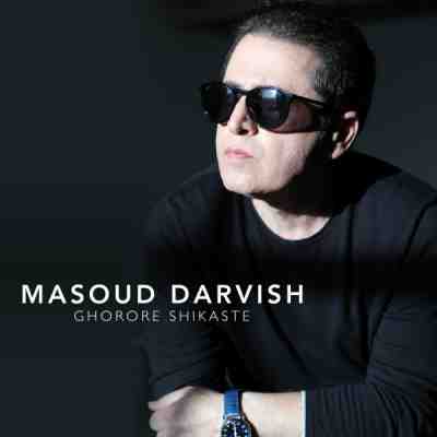 دانلود آهنگ غرور شکسته از مسعود درویش