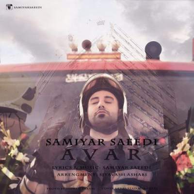 دانلود آهنگ جدید سامیار سعیدی بنام آوار